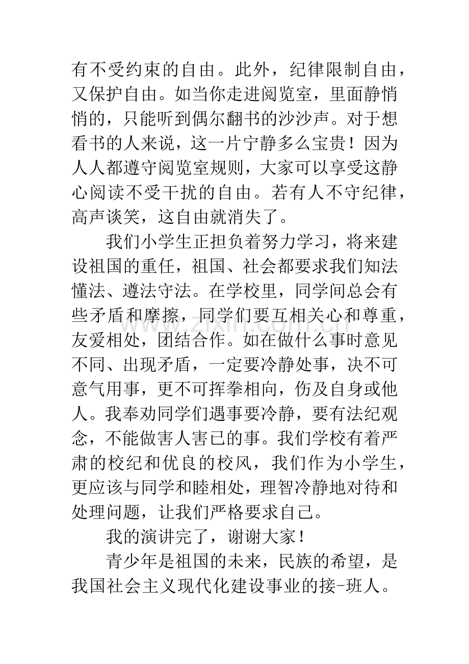 小学法制教育讲话稿.docx_第2页