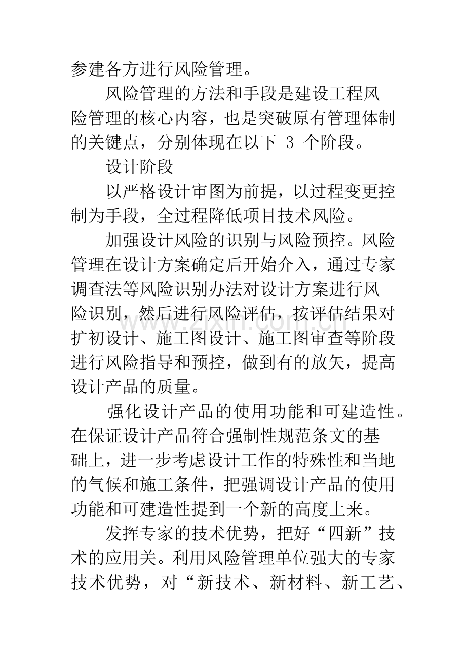 工程质量风险管理模式的研究.docx_第2页