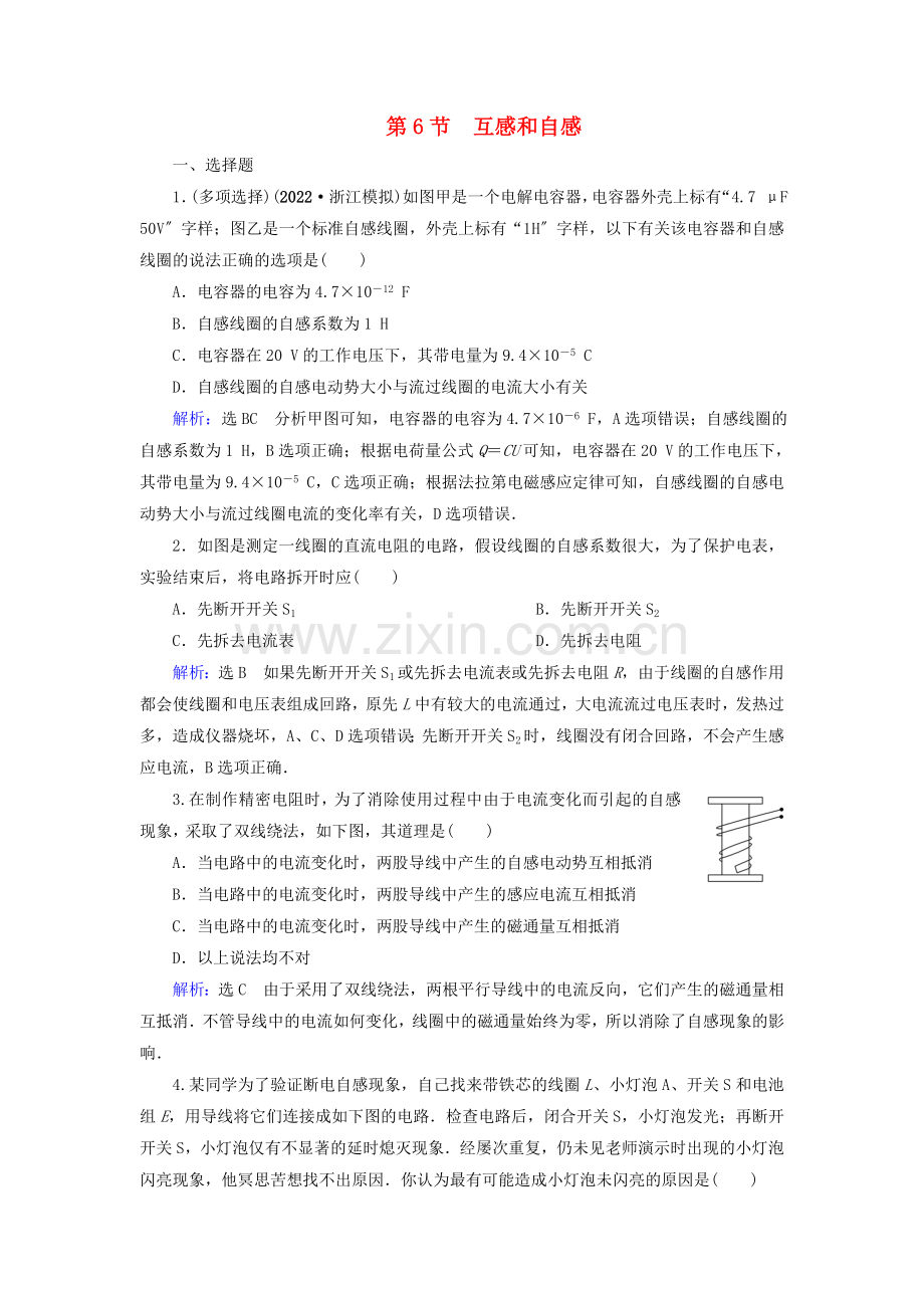 2022-2022学年高中物理第4章电磁感应第6节互感和自感练习含解析新人教版选修3-2.doc_第1页