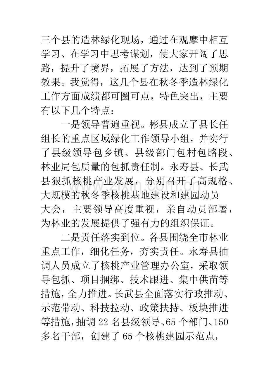 冬季绿化造林大会上领导发言稿.docx_第2页