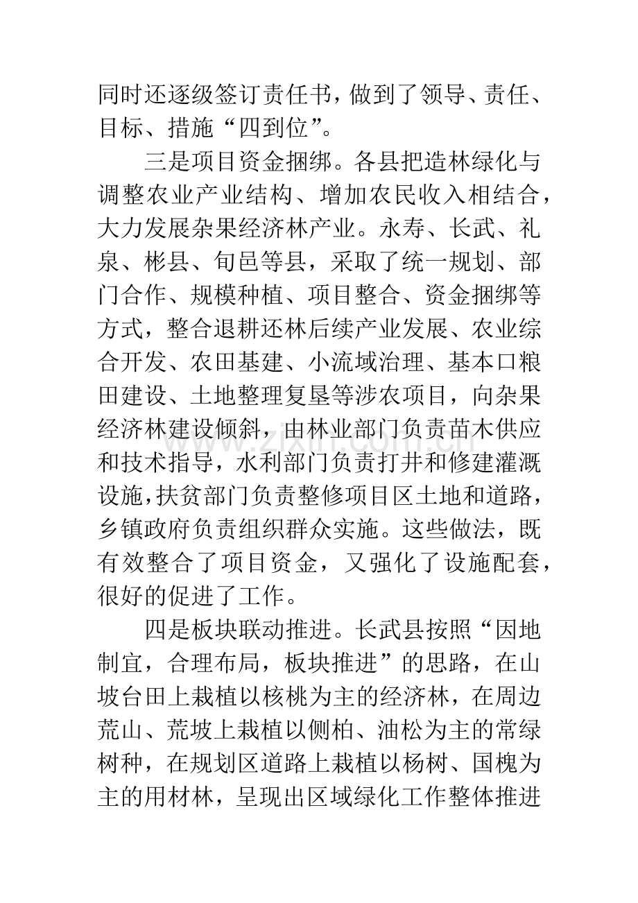 冬季绿化造林大会上领导发言稿.docx_第3页