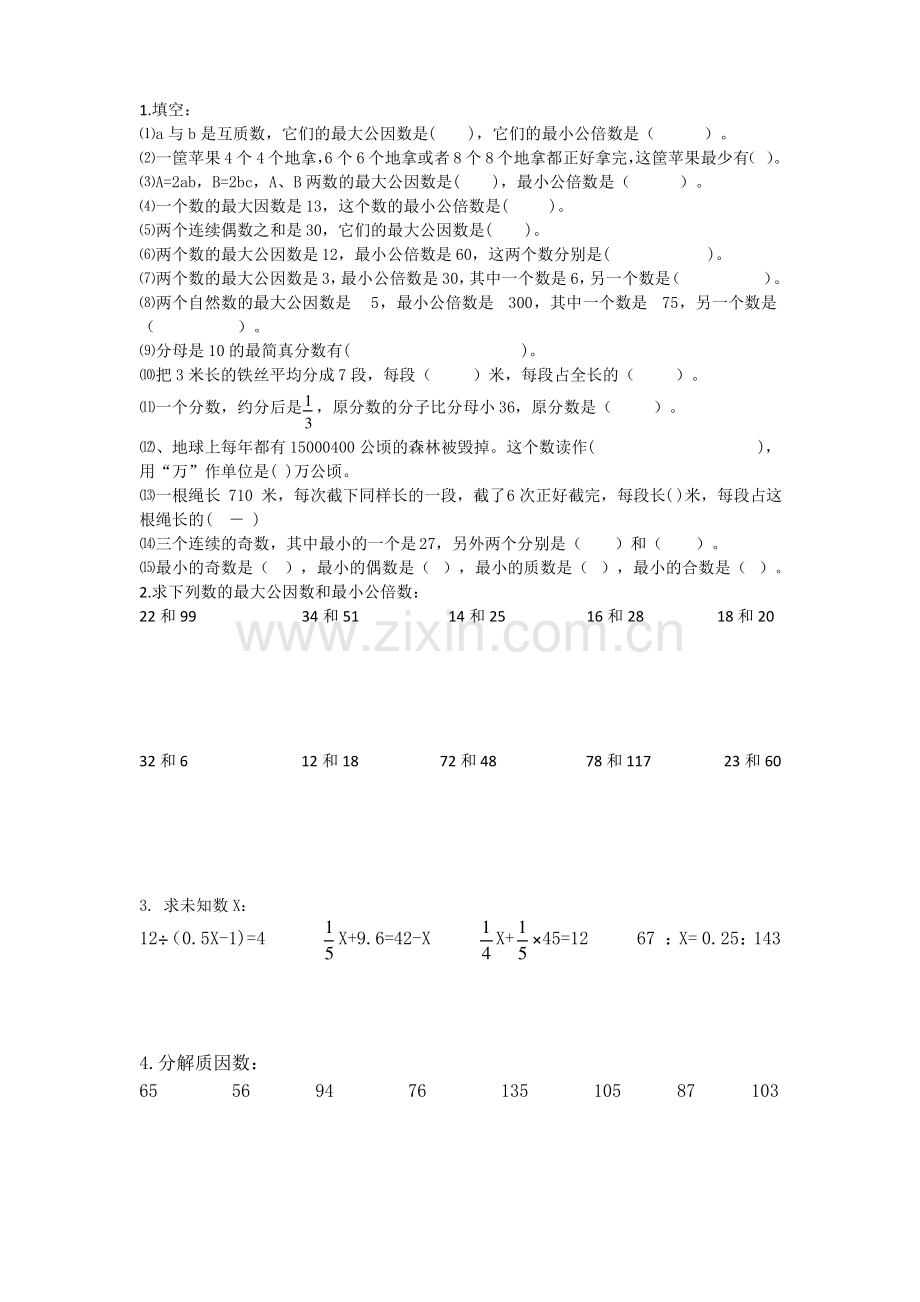 西师版小学数学六年级毕业复习练习题.pdf_第1页