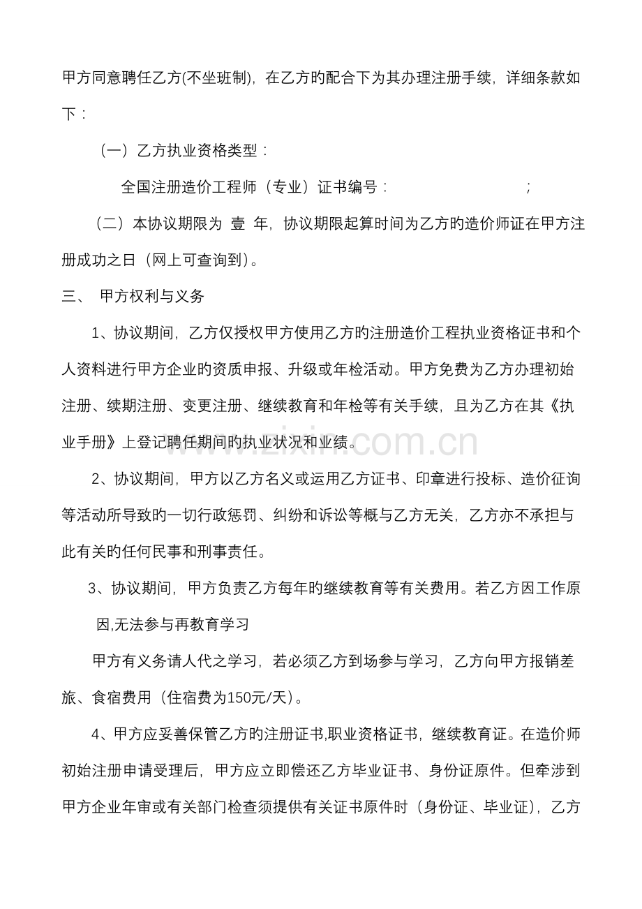 2023年注册造价工程师聘用协议.doc_第2页