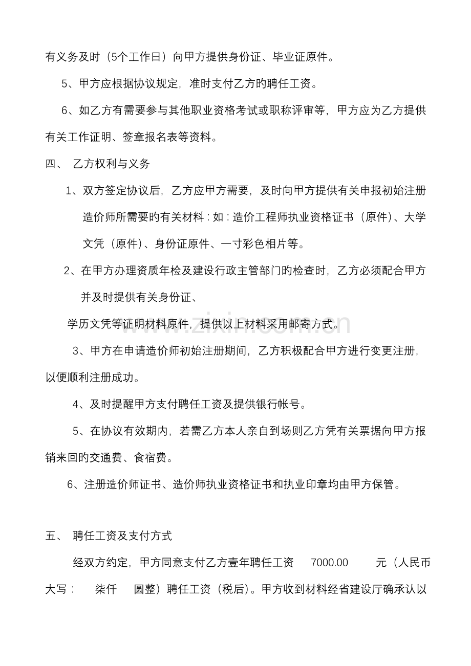 2023年注册造价工程师聘用协议.doc_第3页