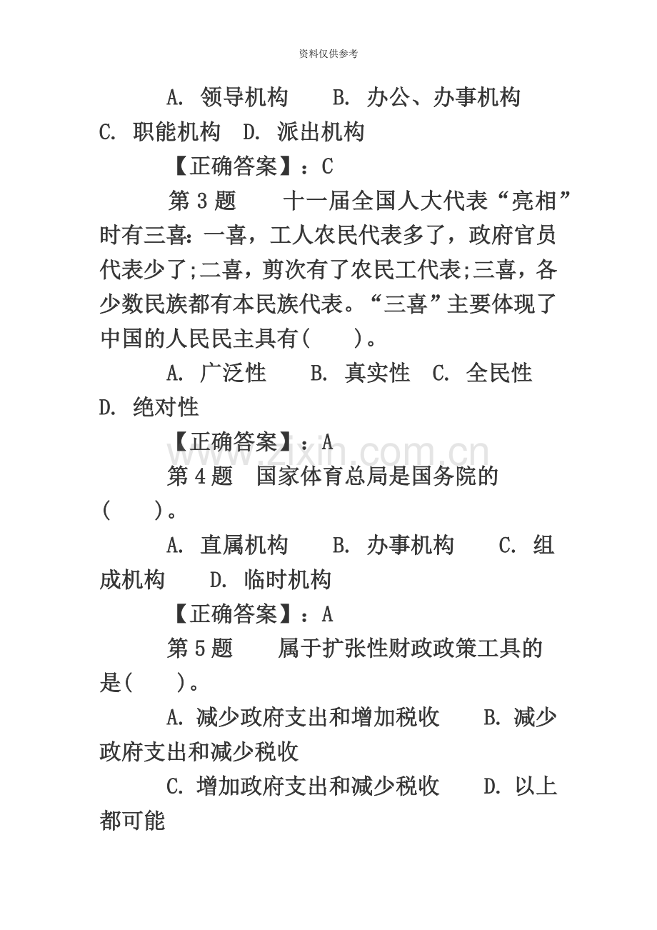 乡镇公务员考试公共基础知识真题模拟汇总四.doc_第3页