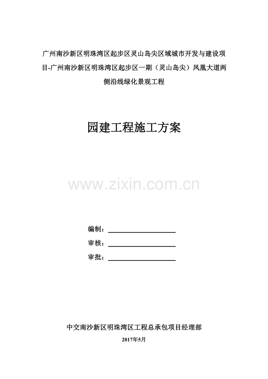 园建工程施工方案(00002).docx_第2页