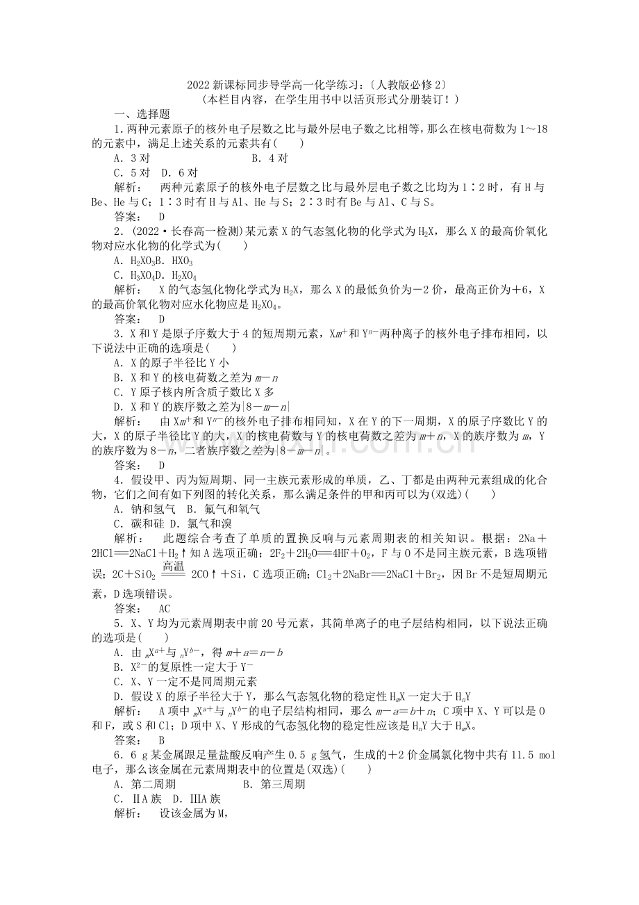 2022高一化学122练习新人教版必修2.docx_第1页