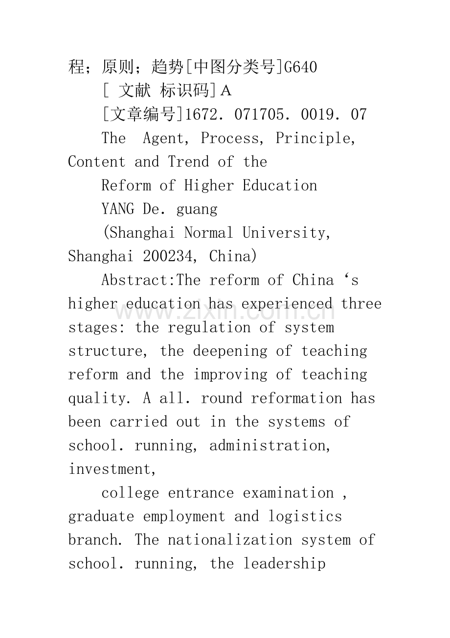 浅议高等教育改革的动因、历程、原则、内容及趋势.docx_第2页