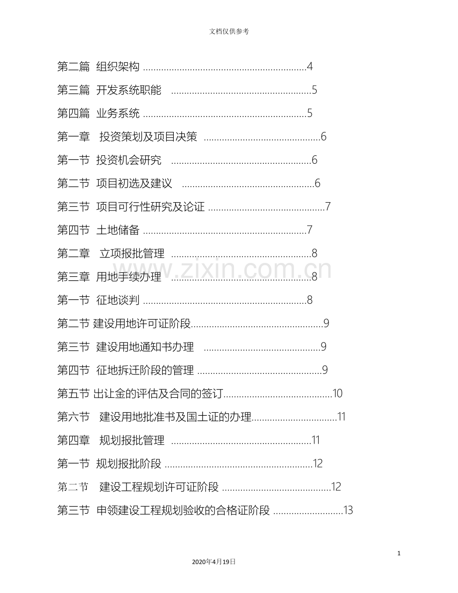 房地产开发管理办法范文.doc_第3页