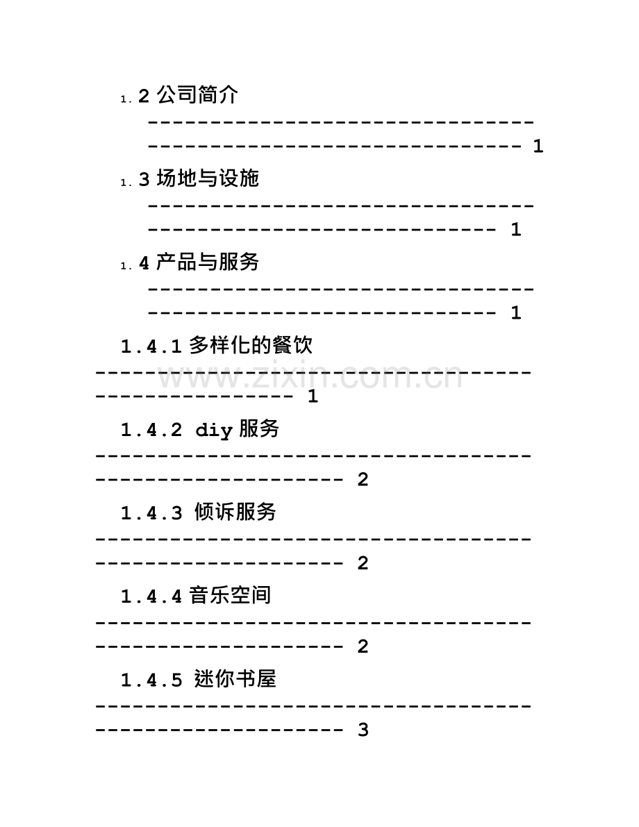 大学生创业计划书优秀范文(同名24222).doc_第3页