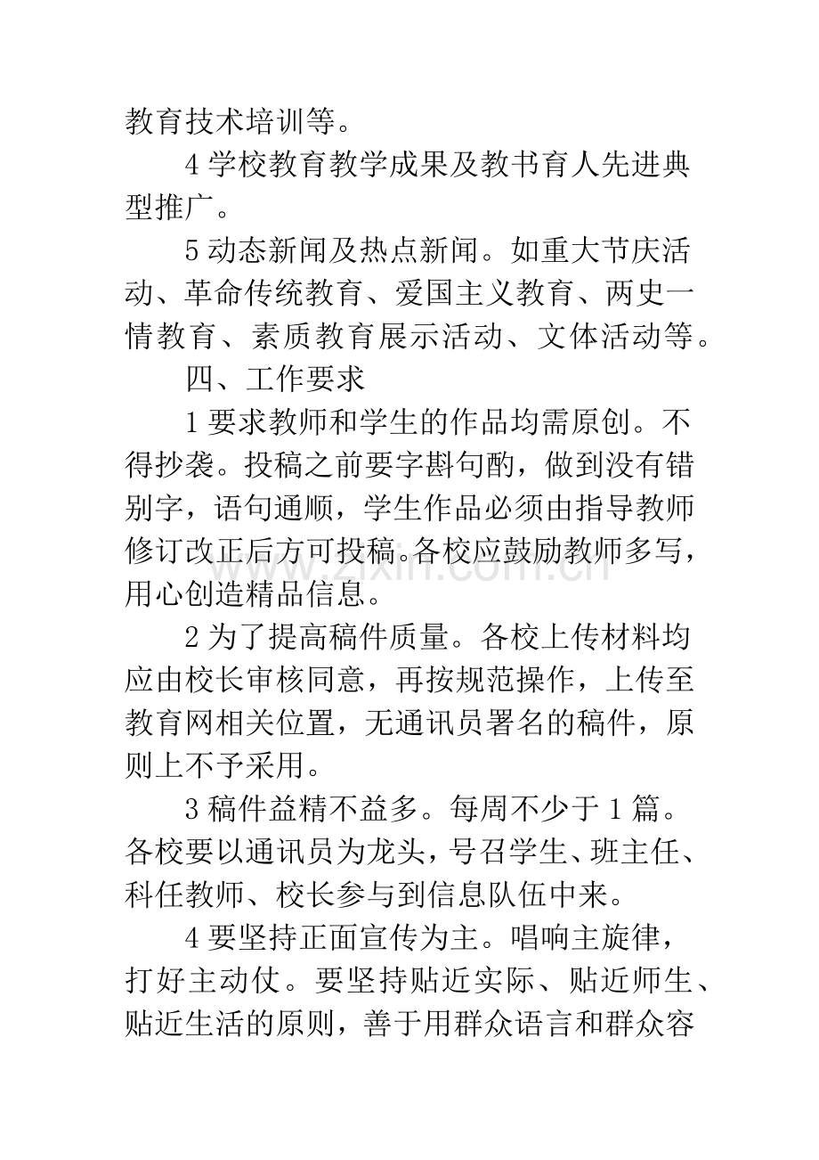 教育信息宣传措施.docx_第2页