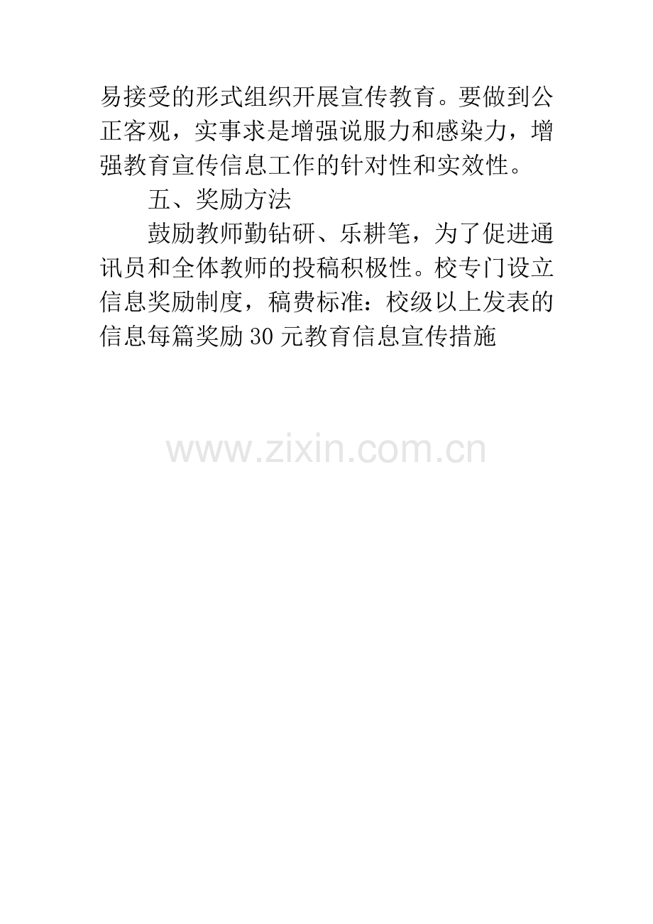 教育信息宣传措施.docx_第3页