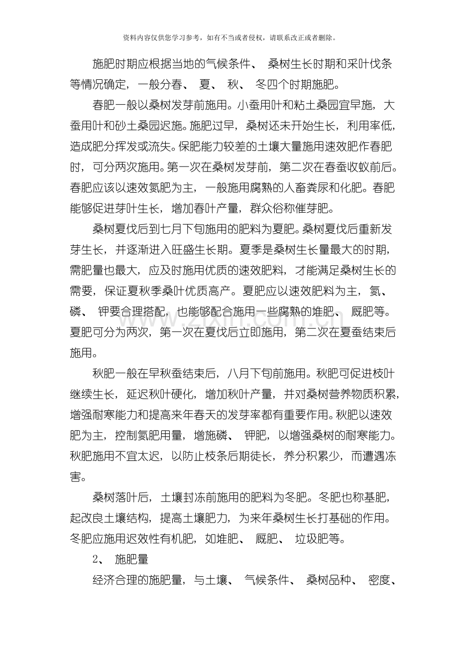 蚕桑产业综合管理技术模板.doc_第3页