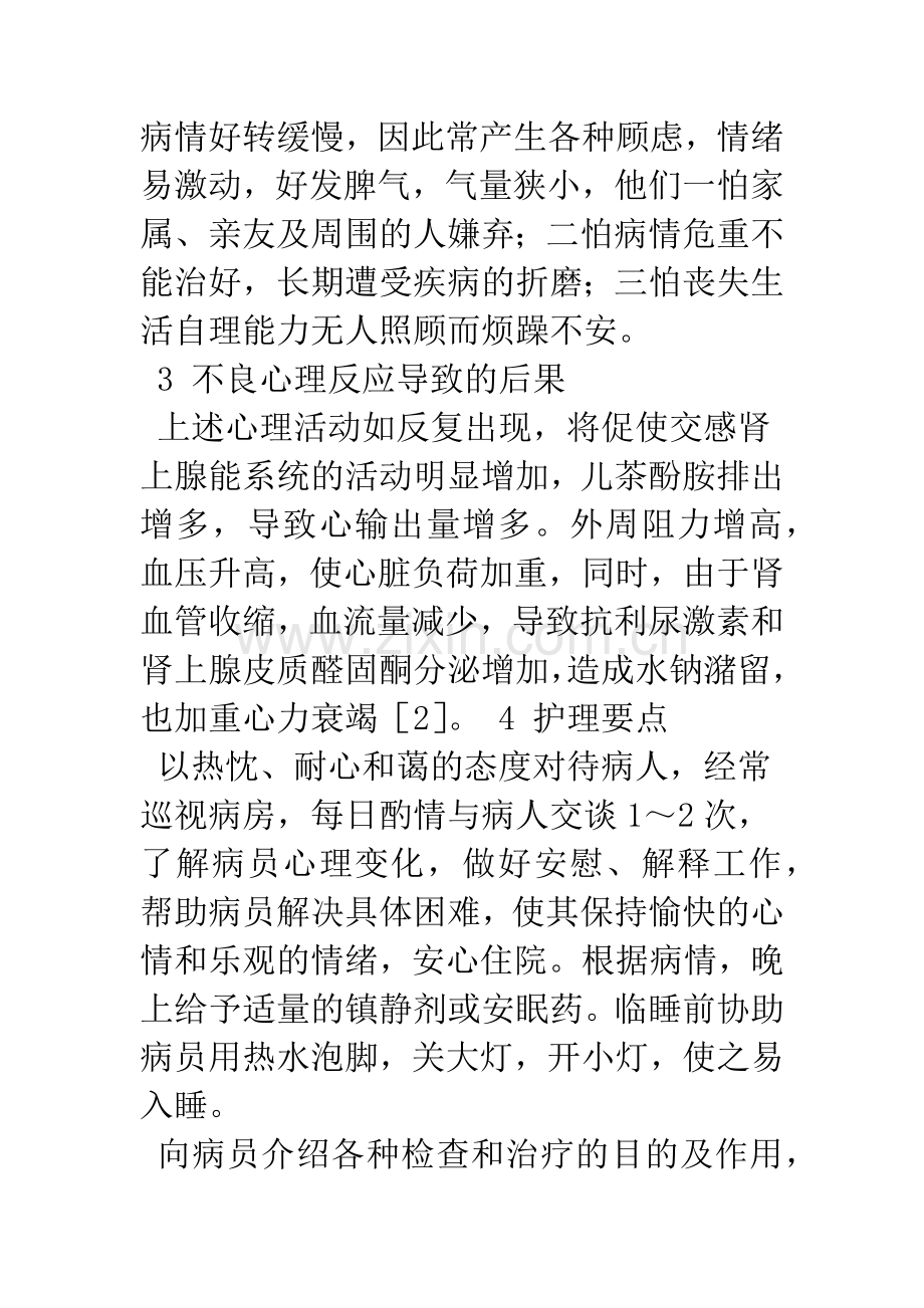 探讨老年心力衰竭的心理护理.docx_第3页