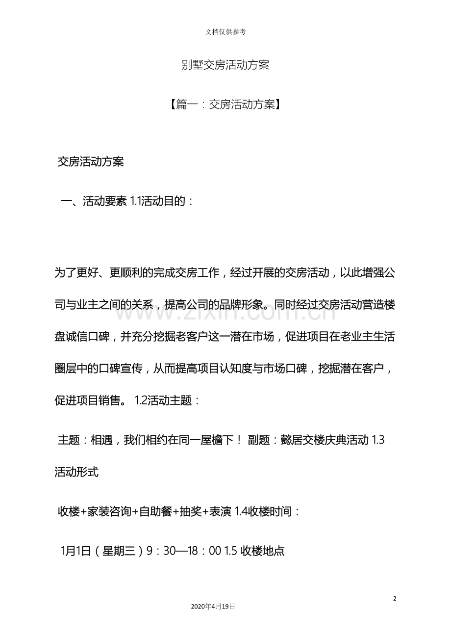 别墅交房活动方案.docx_第2页