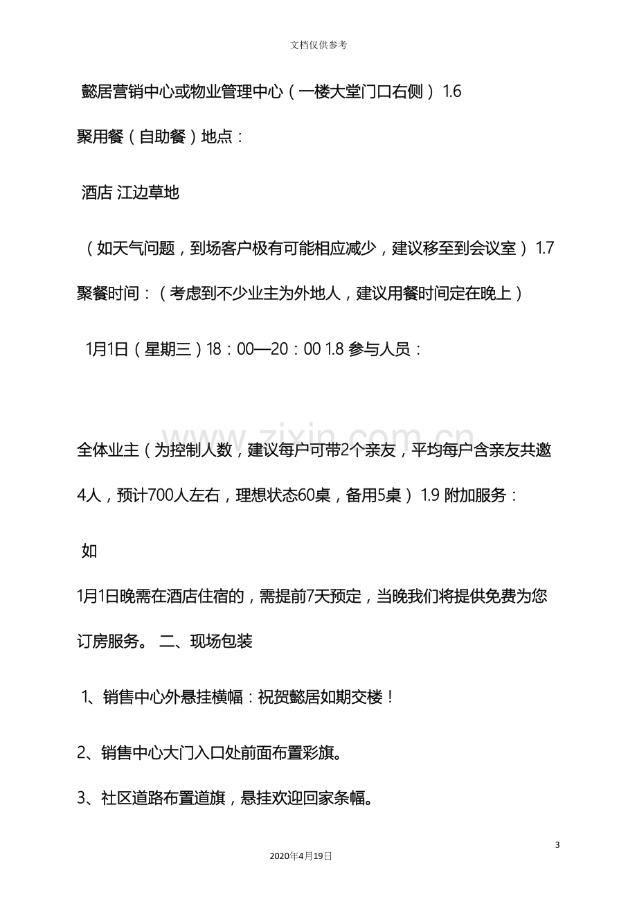 别墅交房活动方案.docx_第3页