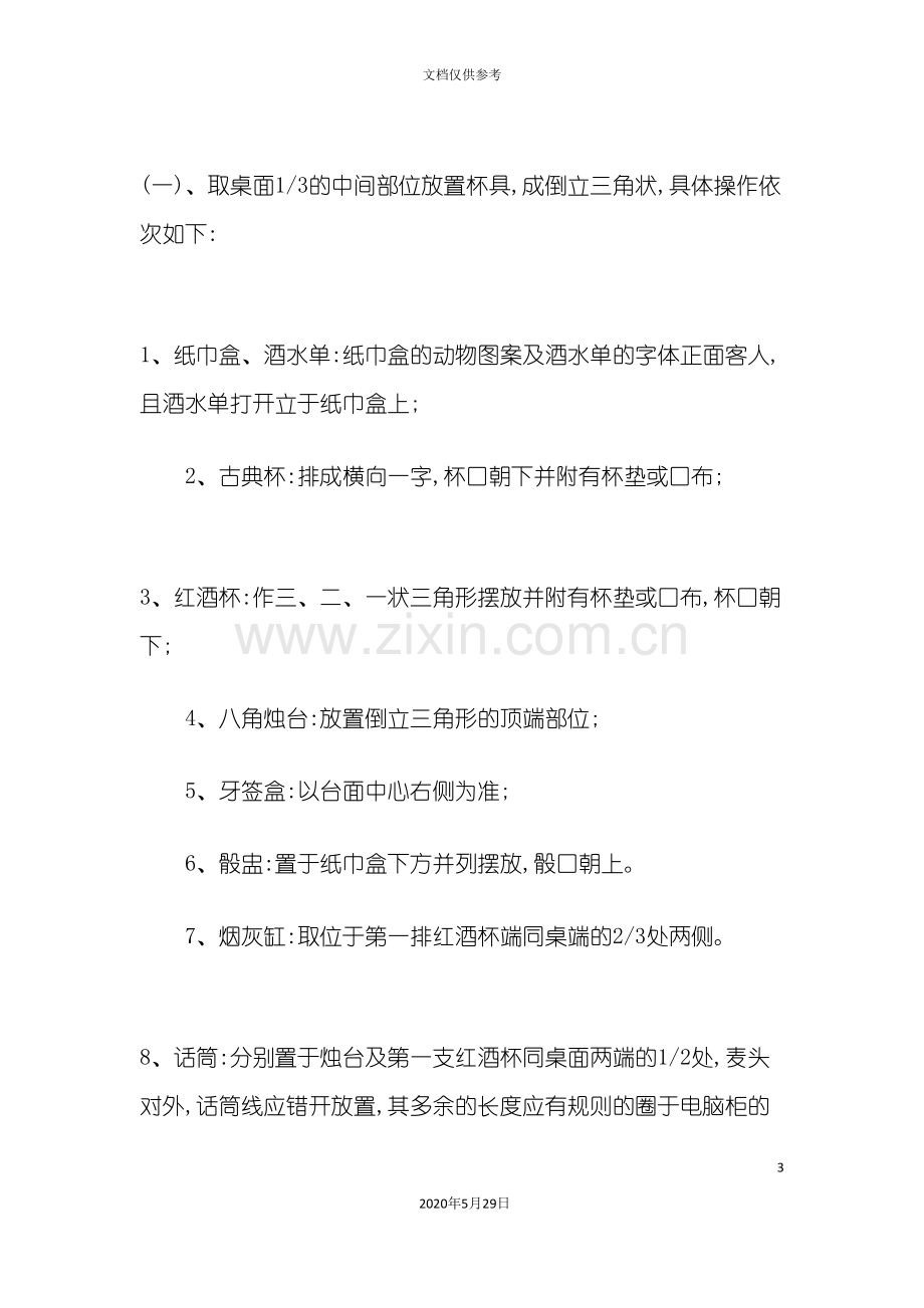 KTV卫生管理规章制度.doc_第3页