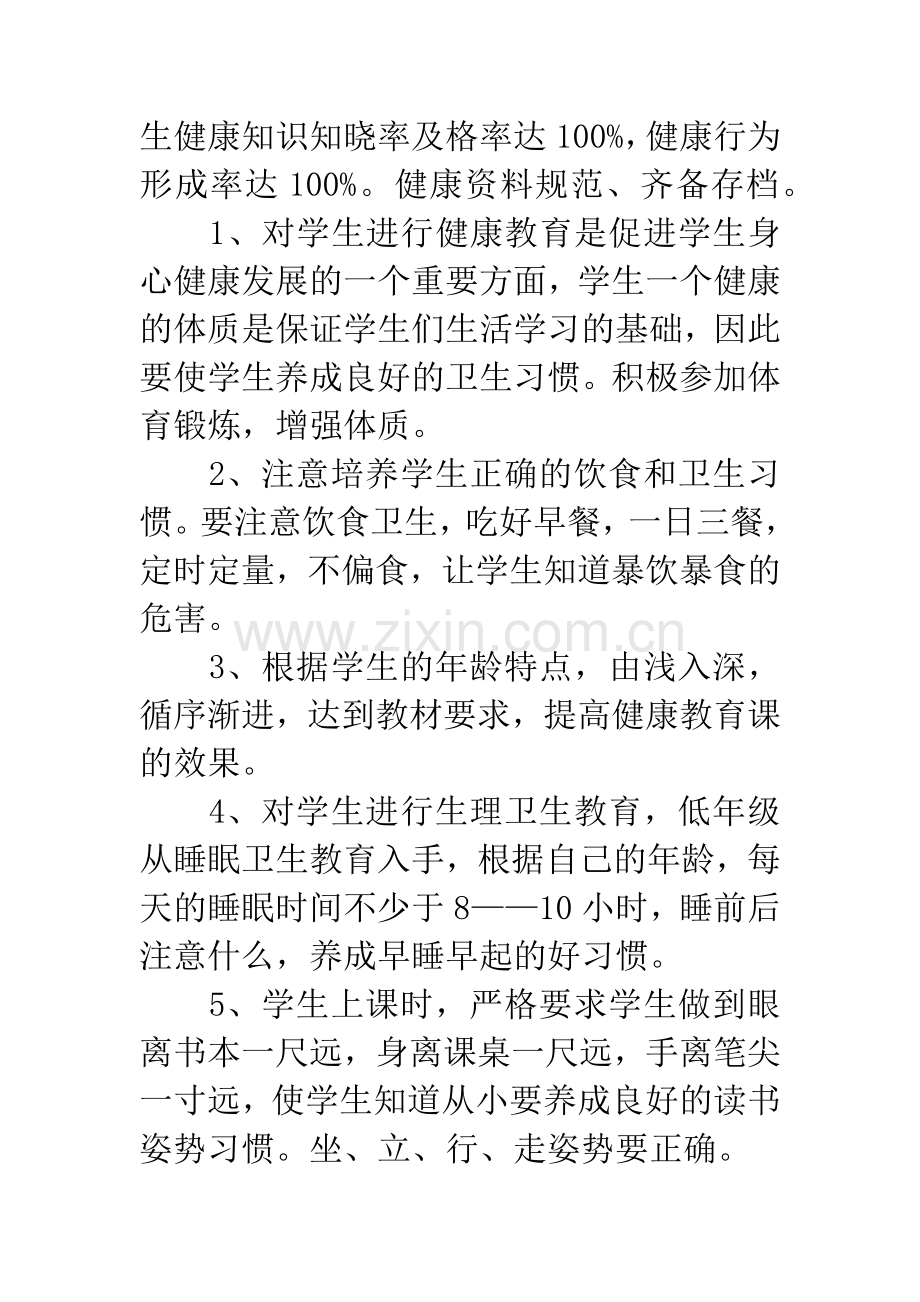 中学生健康教育工作计划.docx_第2页