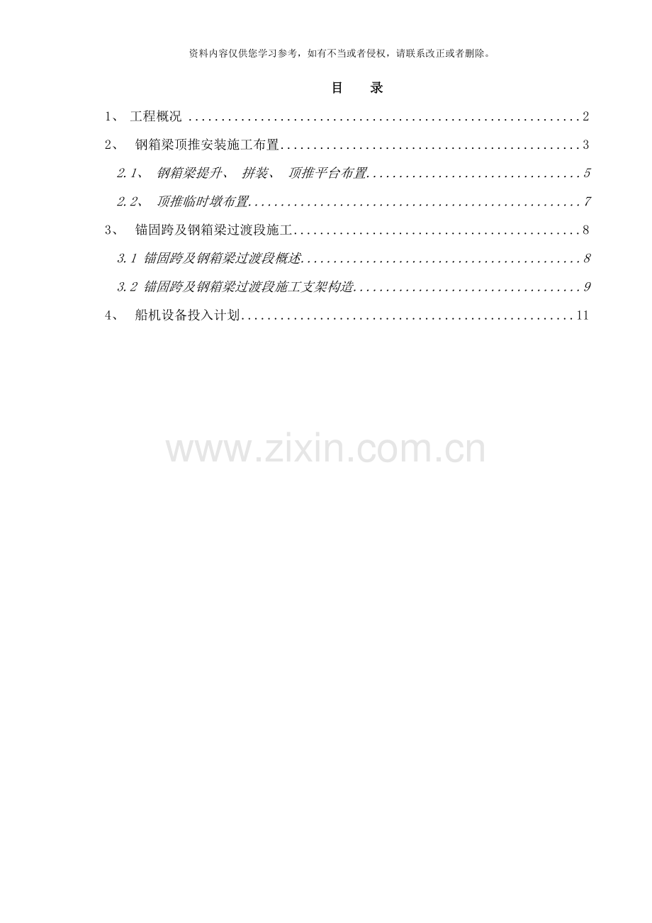 水上施工方案样本.doc_第2页