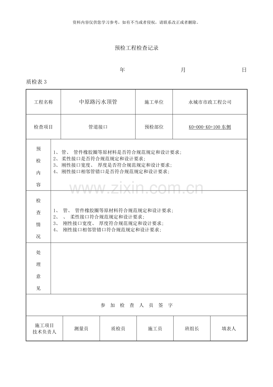 管道接口连接报验申请表样本.doc_第2页