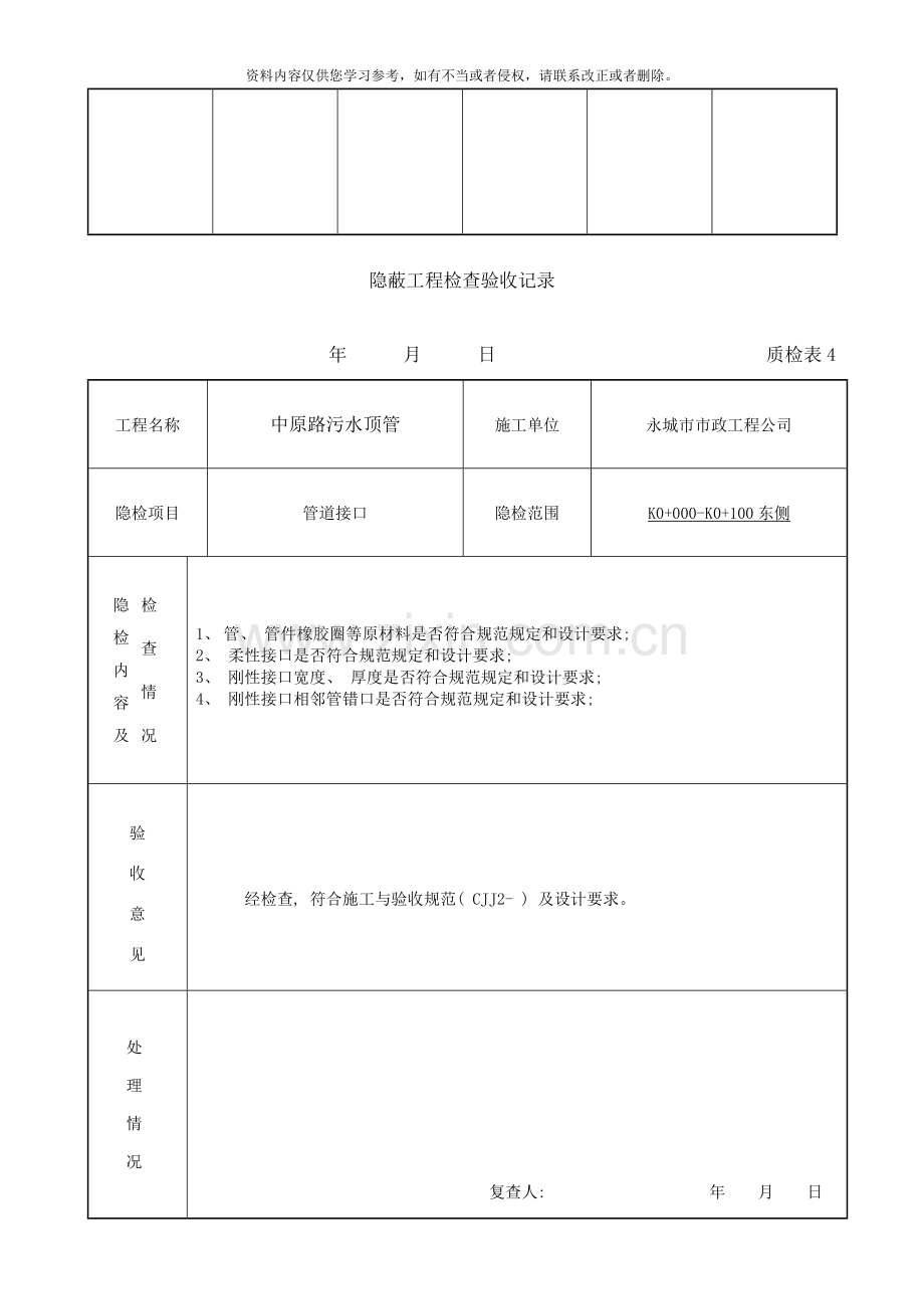 管道接口连接报验申请表样本.doc_第3页