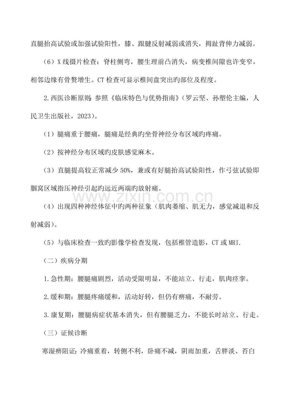 腰椎间盘突出中医治疗方案.docx_第2页