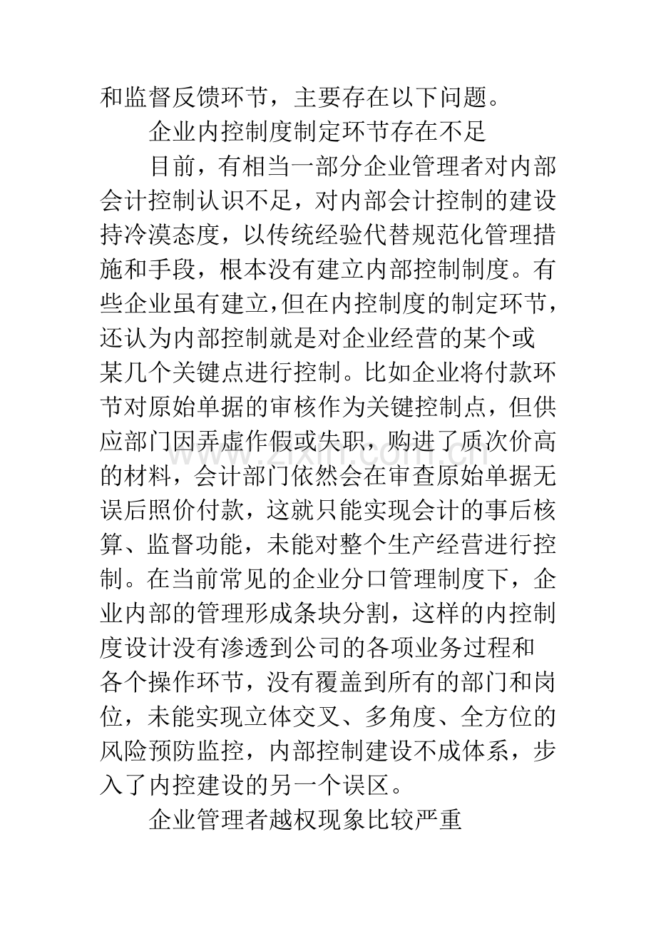 我国企业内部控制制度的建设与完善.docx_第3页