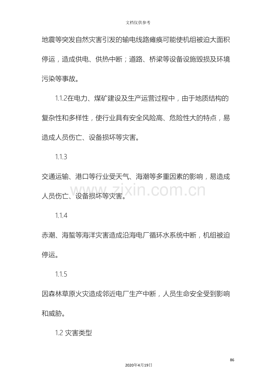 中国华能集团公司重大突发自然灾害应急预案.doc_第3页