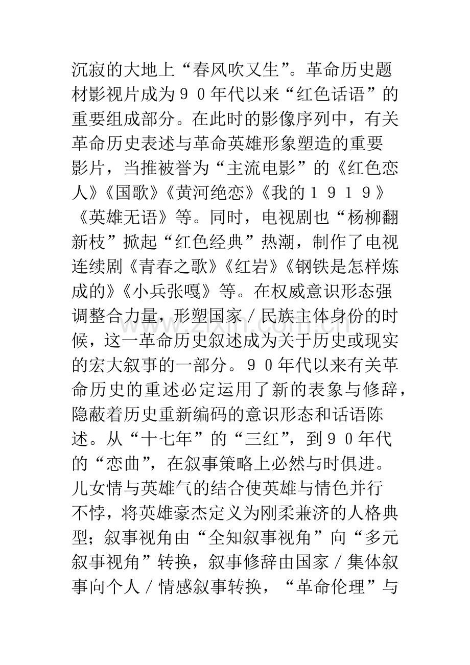 影视文艺中的英雄人物.docx_第2页