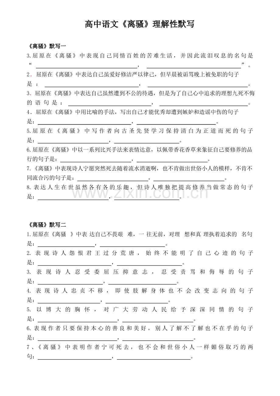 高中语文《离骚》理解性默写及答案.pdf_第1页