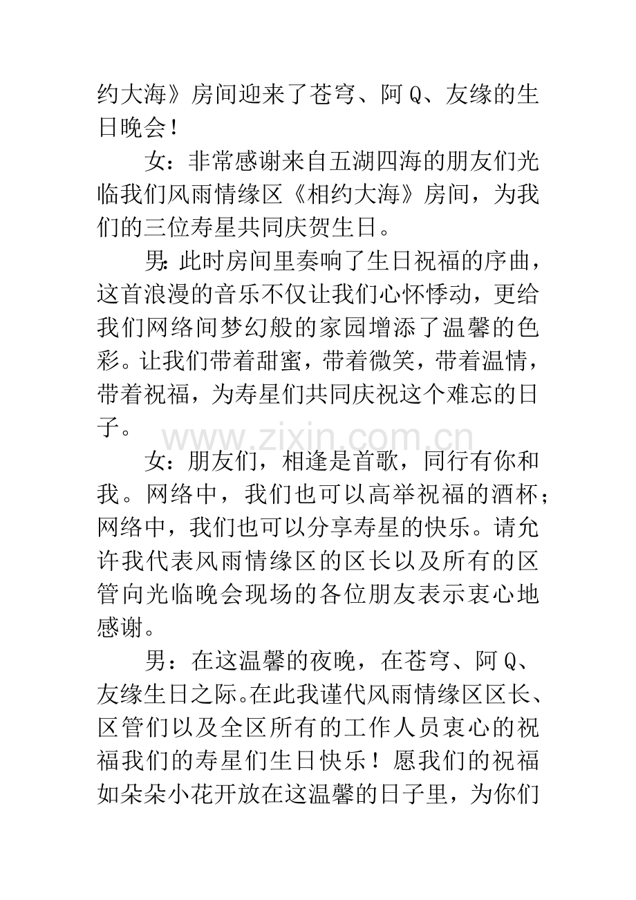 生日会主持人开场白.docx_第2页