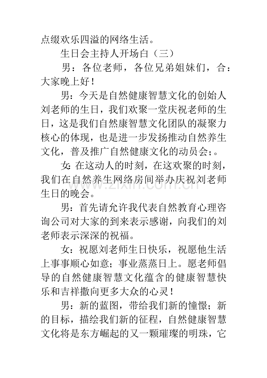 生日会主持人开场白.docx_第3页