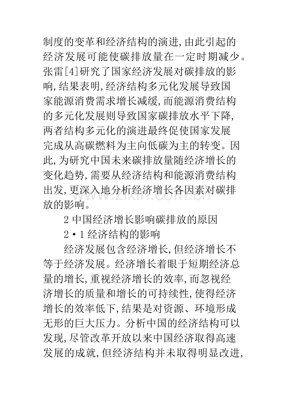 经济增长对碳排放的影响.docx_第3页