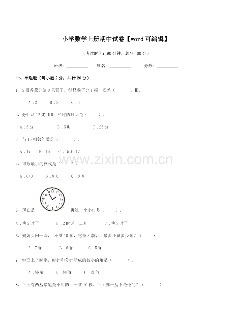 2020-2021年度一年级上半学期小学数学上册期中试卷.docx_第1页