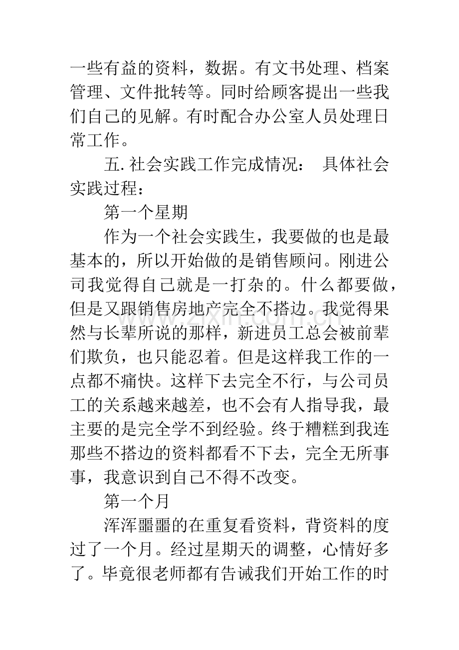 房地产销售社会实践报告.docx_第3页