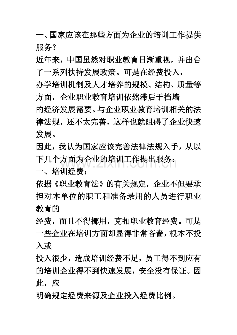 企业培训师面试题汇总.doc_第2页