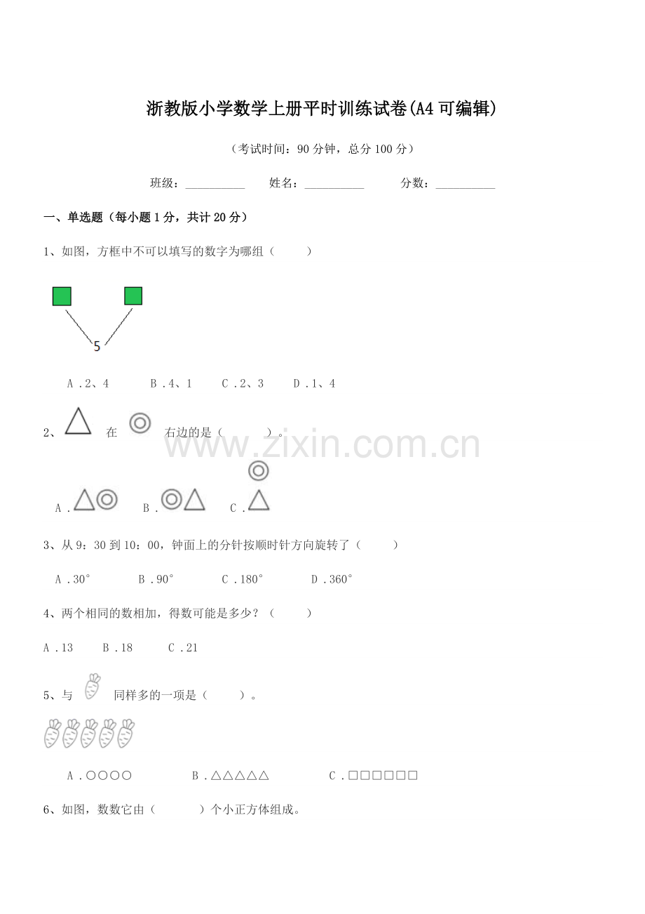 2022-2022年度浙教版(一年级)浙教版小学数学上册平时训练试卷.docx_第1页