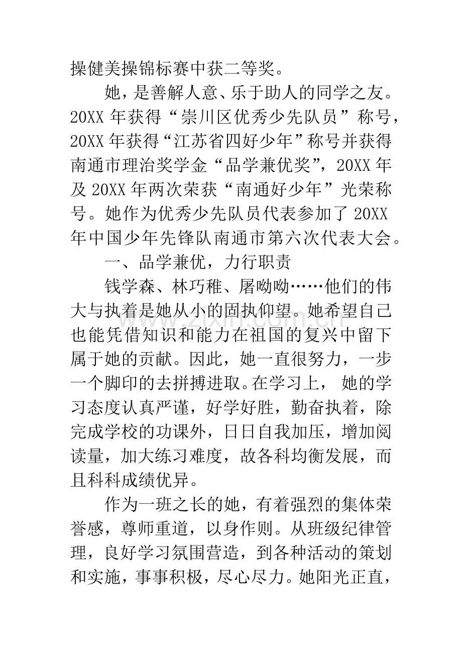 省最美中学生事迹材料.docx_第2页