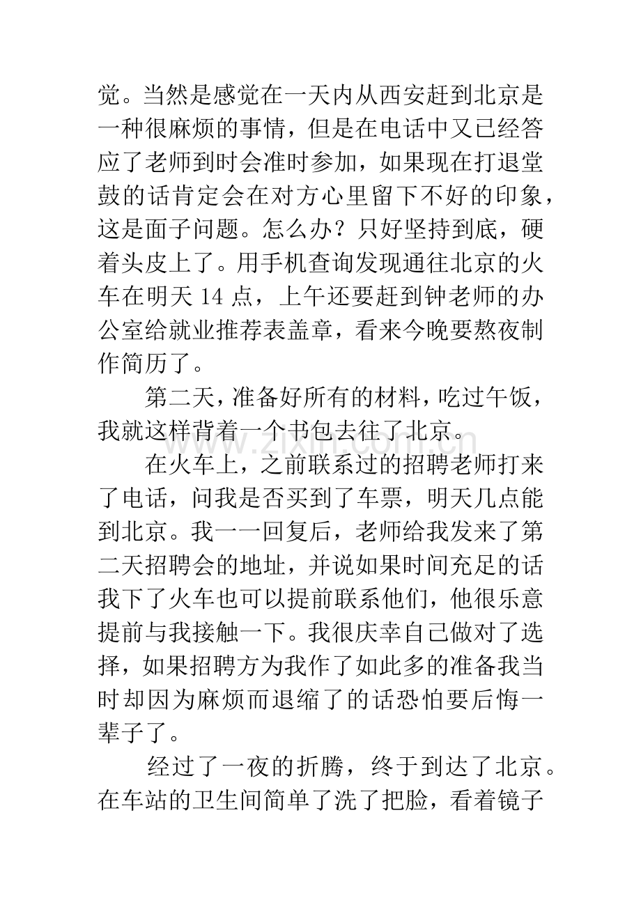 我的求职故事.docx_第2页