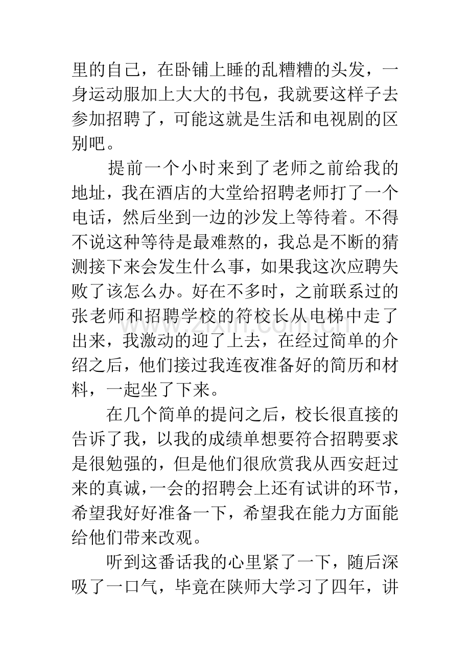 我的求职故事.docx_第3页