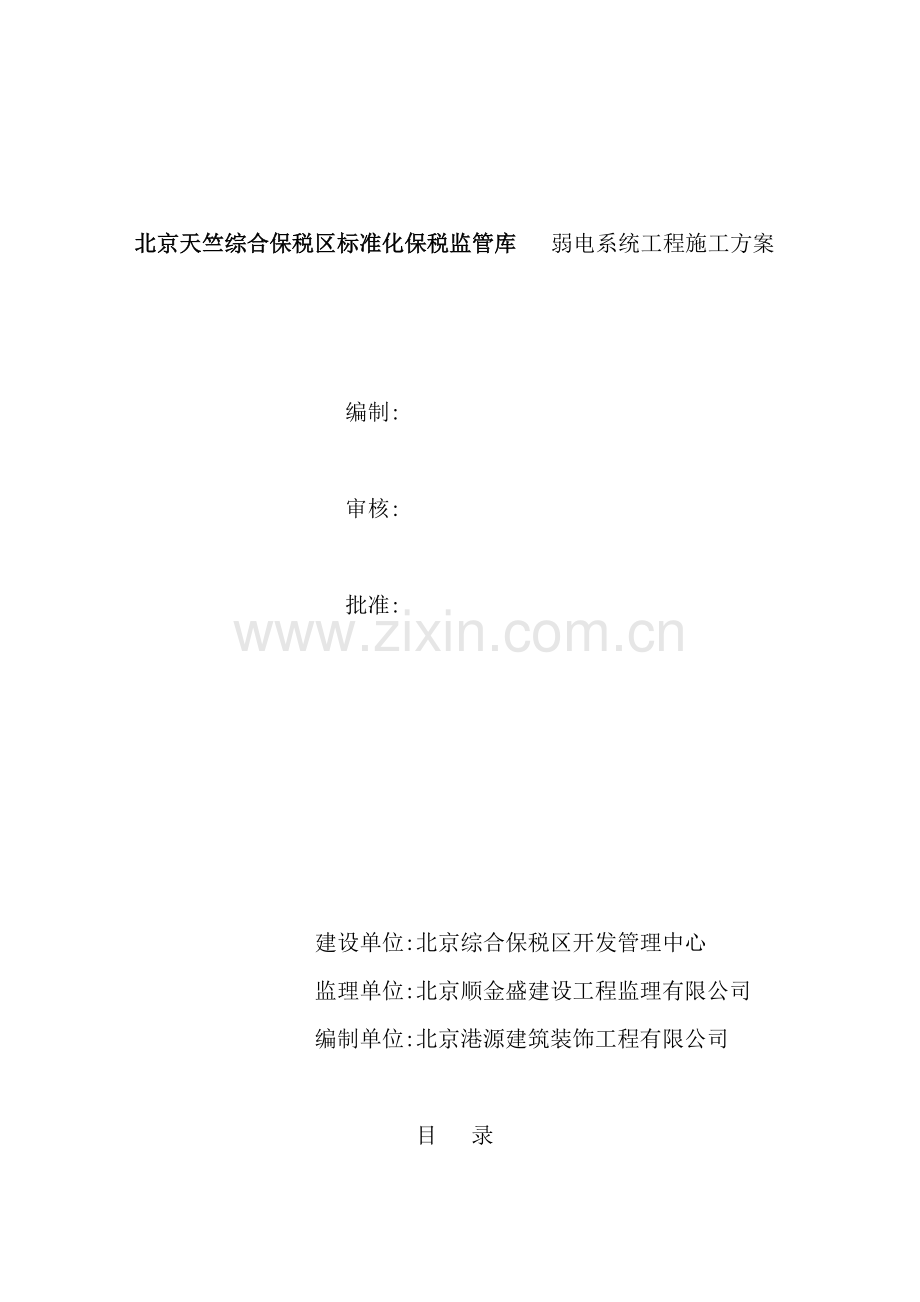 弱电施工组织方案培训资料.doc_第2页