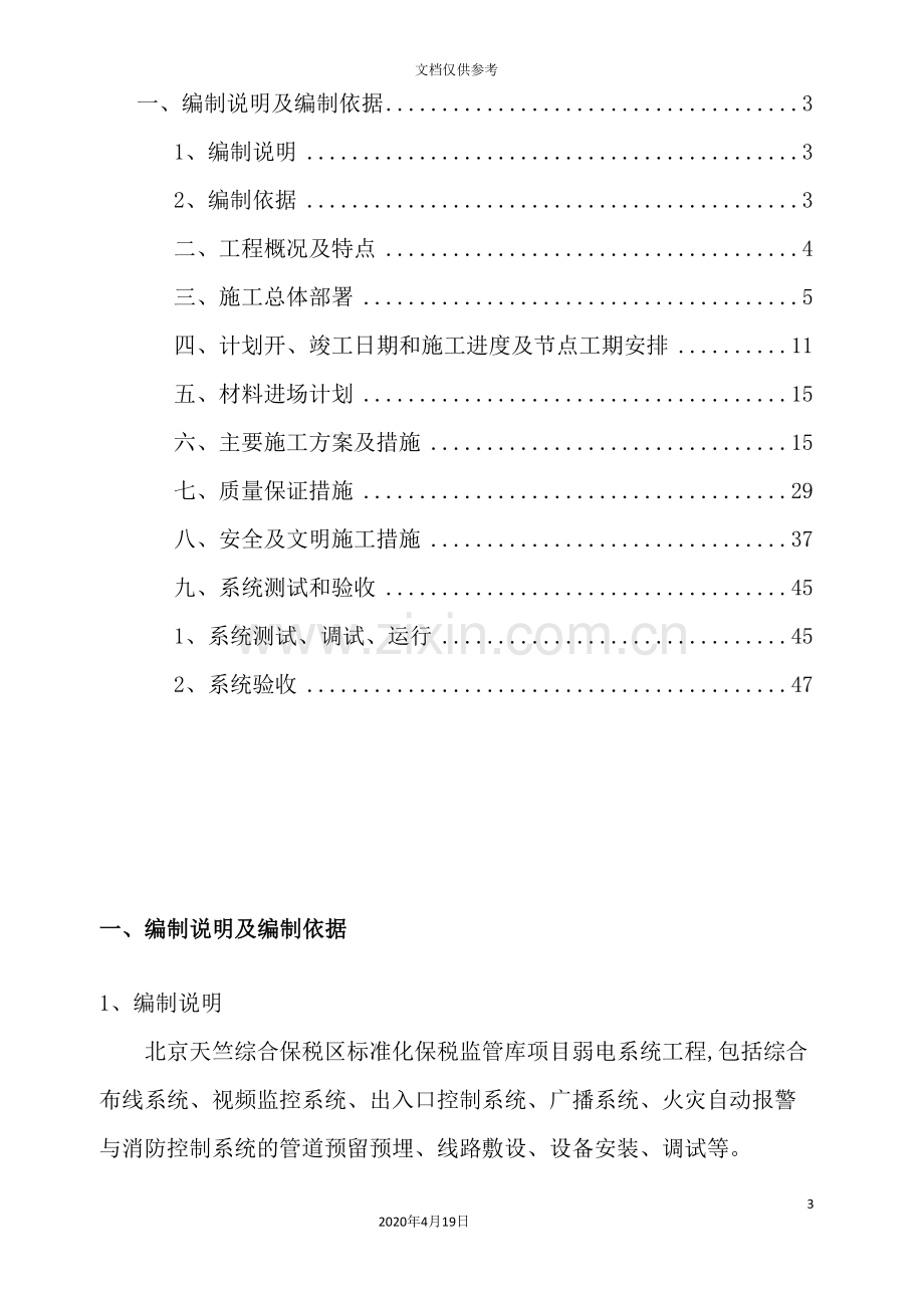 弱电施工组织方案培训资料.doc_第3页