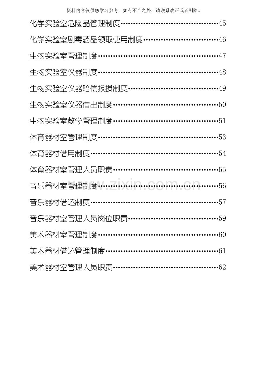 教学常规管理制度汇编样本.doc_第3页