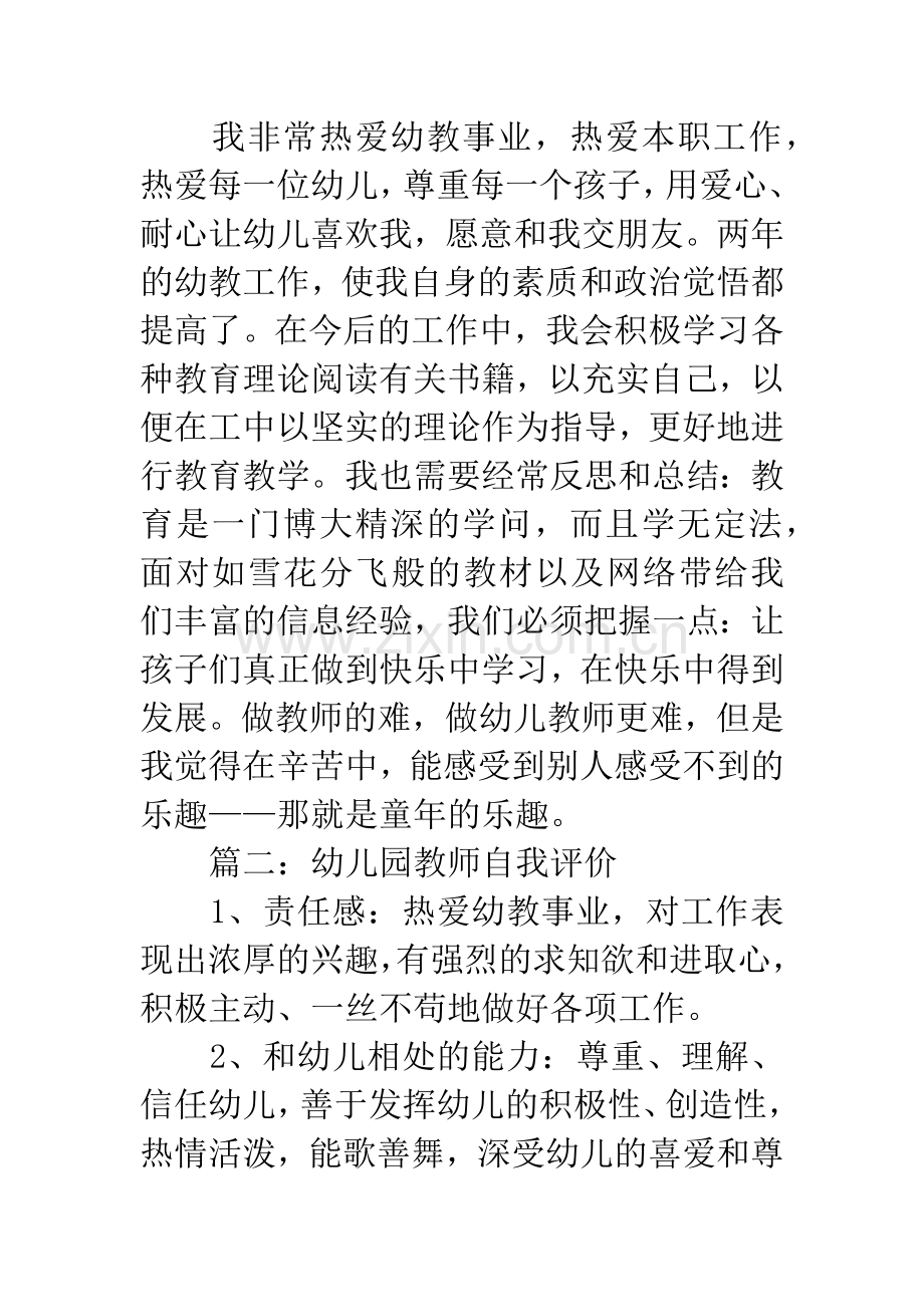 幼儿园教师自我评价.docx_第3页