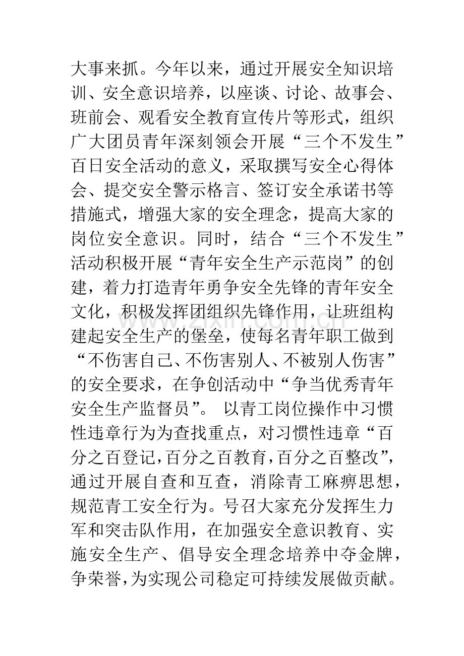 在公司安全生产知识竞赛上的讲话.docx_第2页