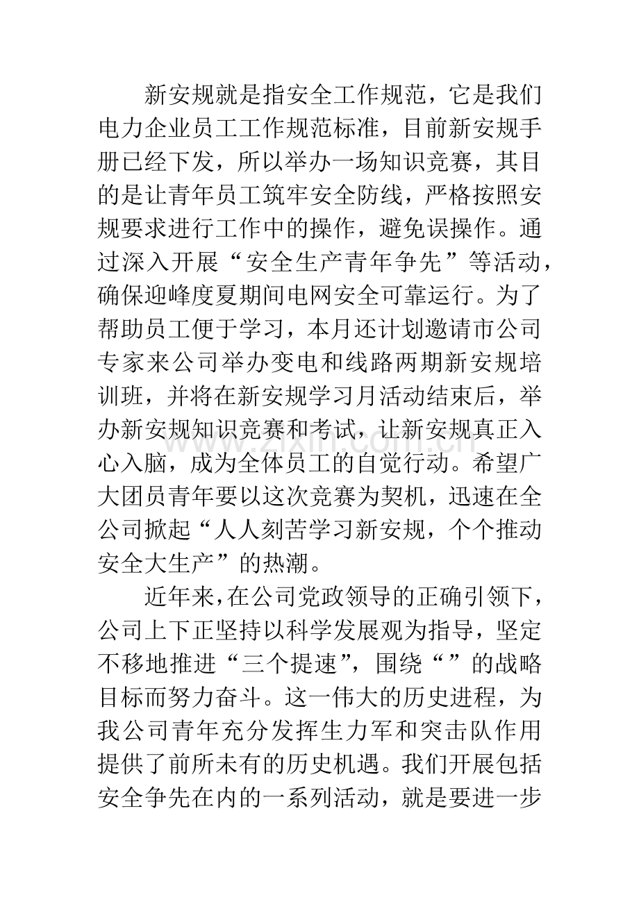 在公司安全生产知识竞赛上的讲话.docx_第3页