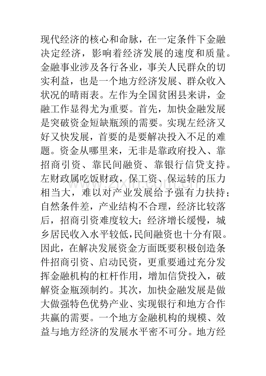 金融工作交流会发言材料.docx_第2页