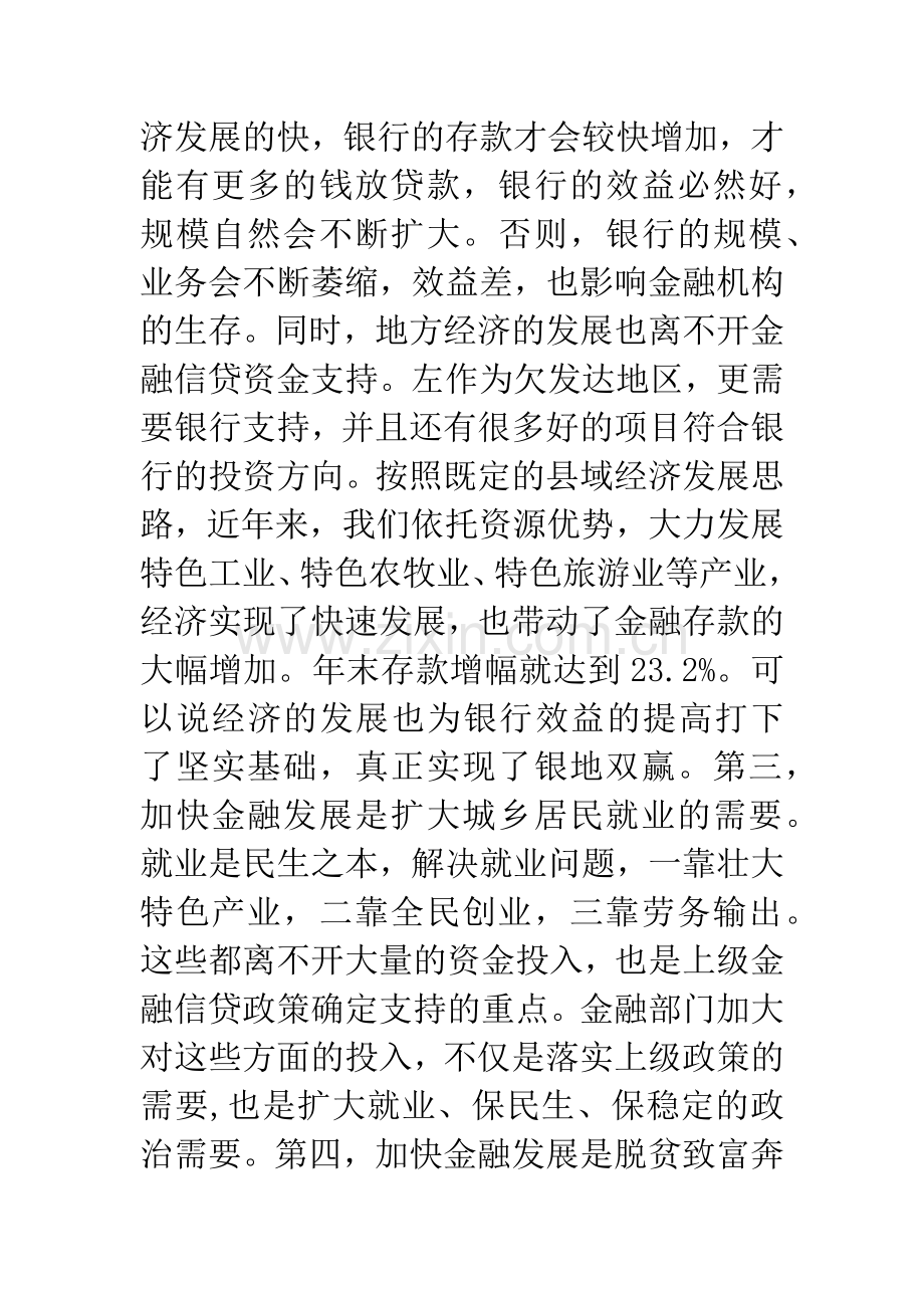 金融工作交流会发言材料.docx_第3页