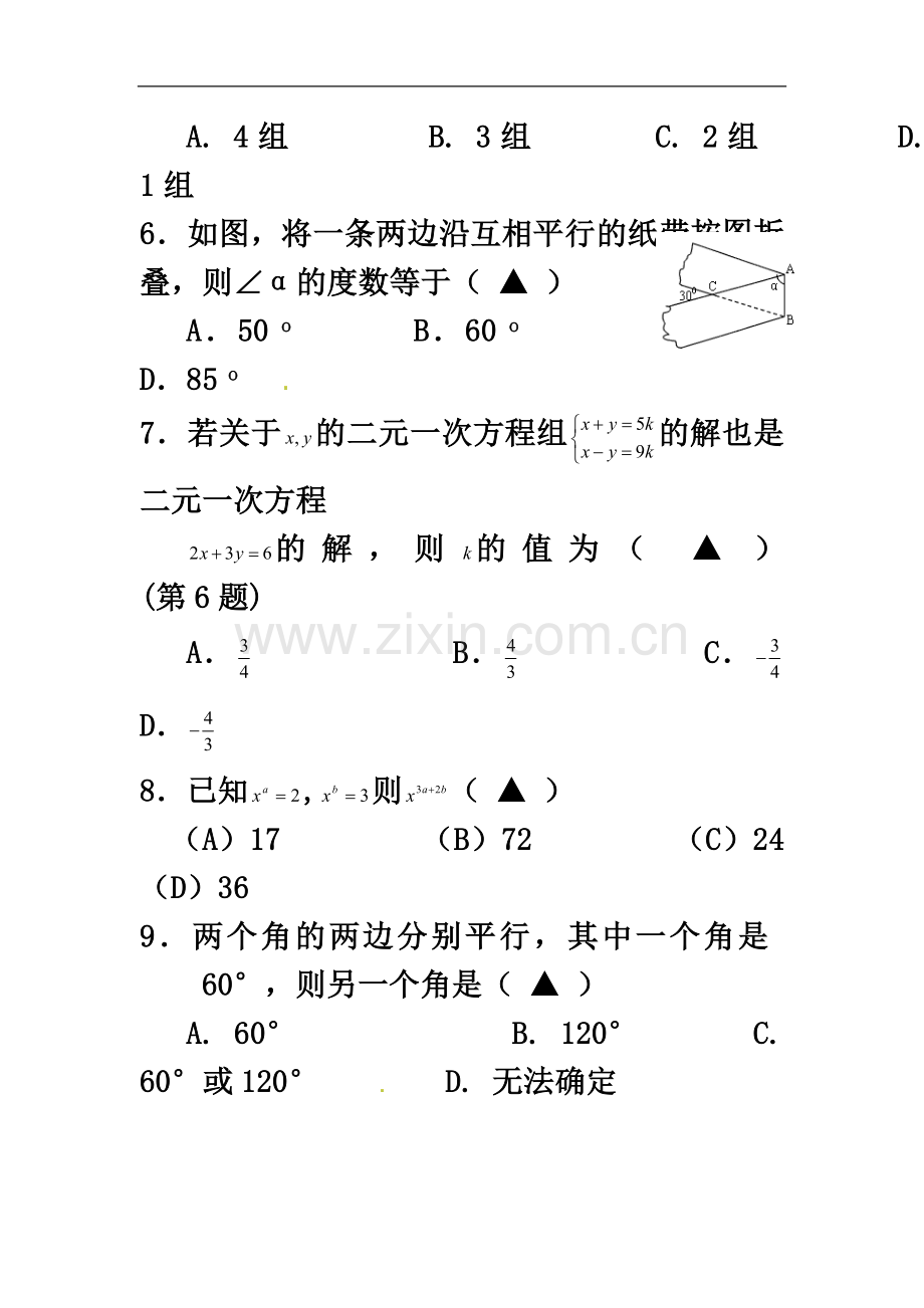 七年级下册考试数学试题(含答案).doc_第3页