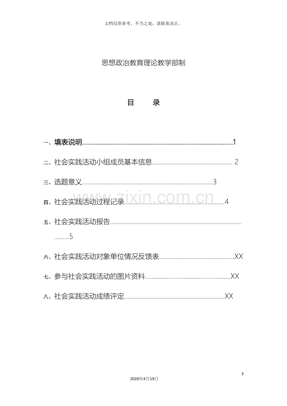 大学生兼职调查报告.docx_第3页